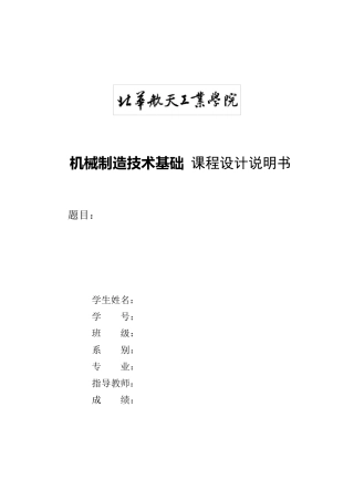 左摆动杠杆夹具设计说明书