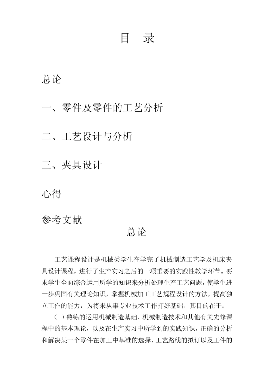 左支座加工工艺及锥销孔加工课程设计说明书_第2页