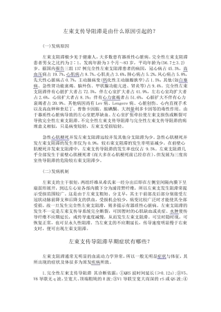 左束支传导阻滞