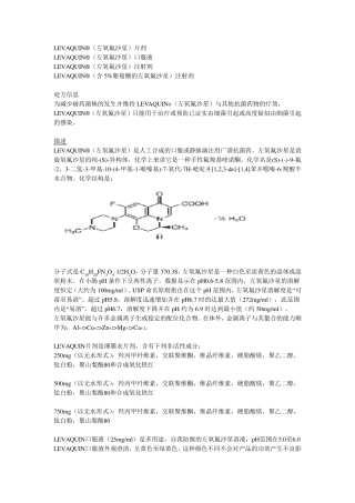 左氧氟沙星使用说明书