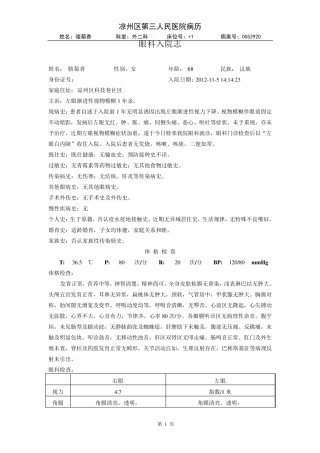 左眼白内障病例模板