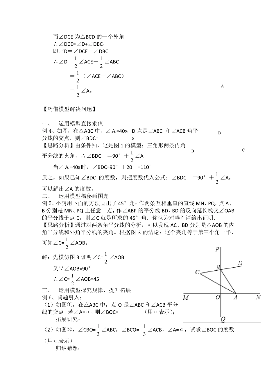 巧借三角形的两条内(外)角平分线夹角的模型解决问题_第3页