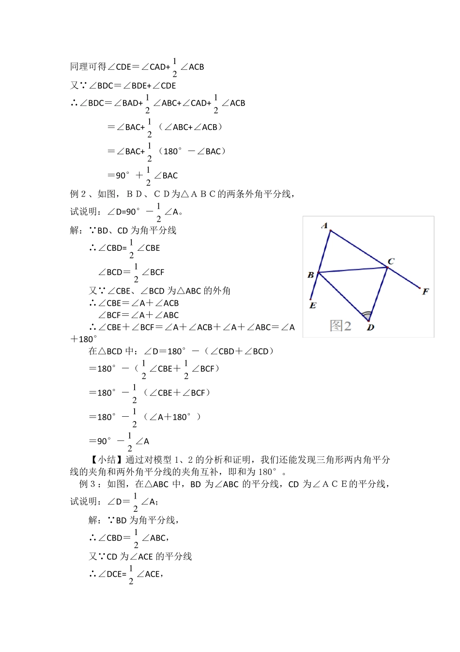 巧借三角形的两条内外角平分线夹角的模型解决问题_第2页
