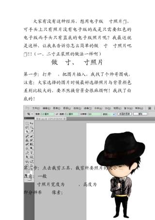 巧做1寸2寸照片(包括正装照)教你怎么换背景