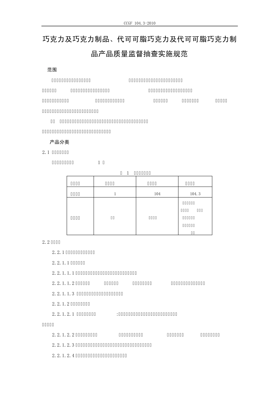 巧克力及巧克力制品_第2页