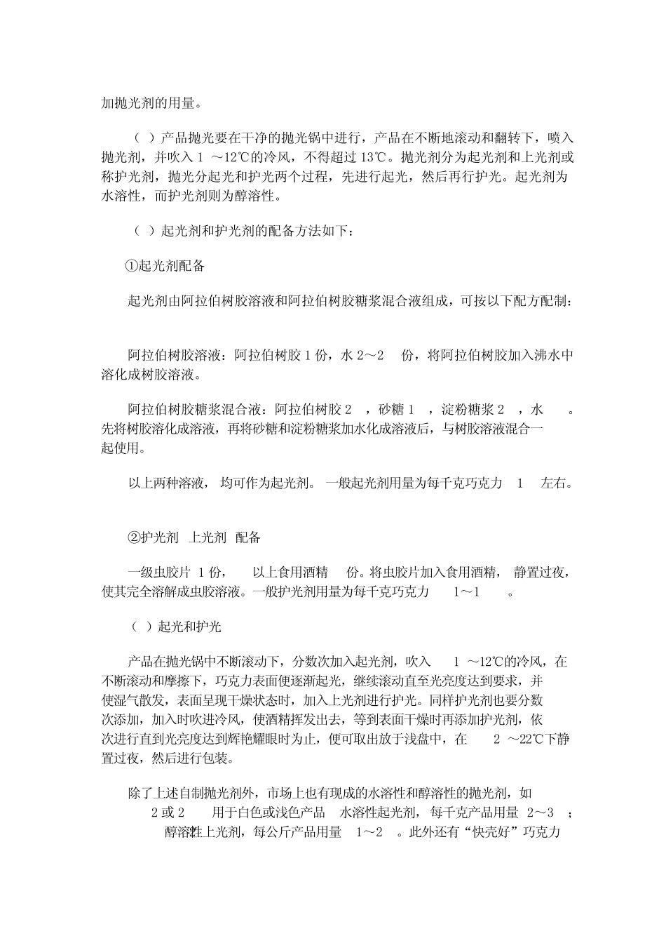 巧克力及巧克力制品制造16_第2页