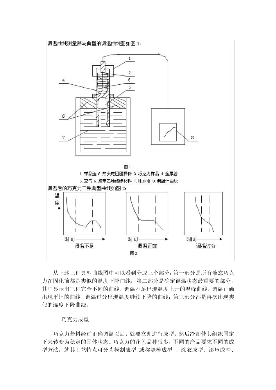 巧克力及巧克力制品制造9_第2页