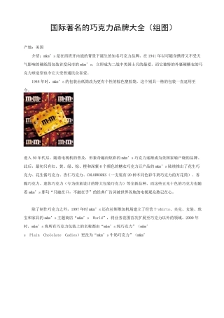 巧克力品牌大全(组图)