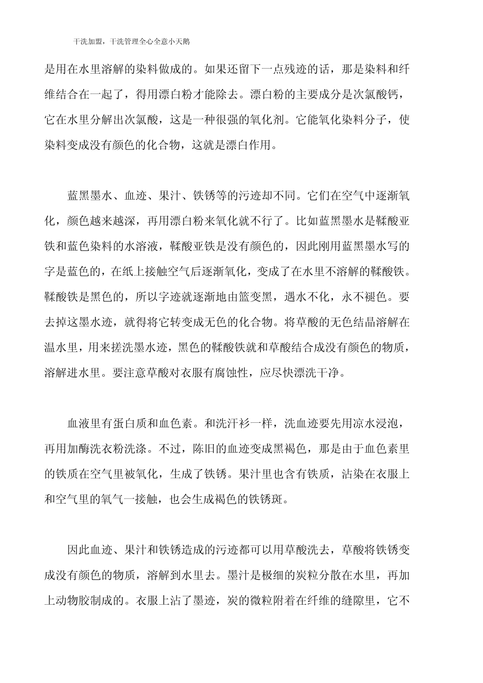 巧妙洗衣服大全,及去血渍污渍的方法_第2页