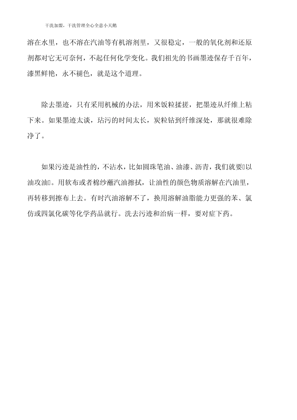 巧妙洗衣服大全,及去血渍污渍的方法_第3页