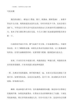 巧妙洗衣服大全,及去血渍污渍的方法