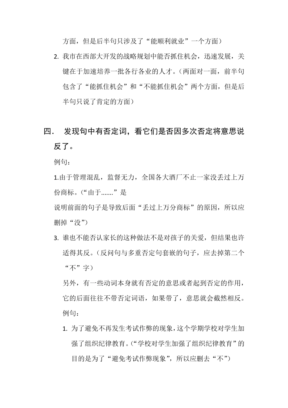 巧妙识别病句的12种方法_第3页