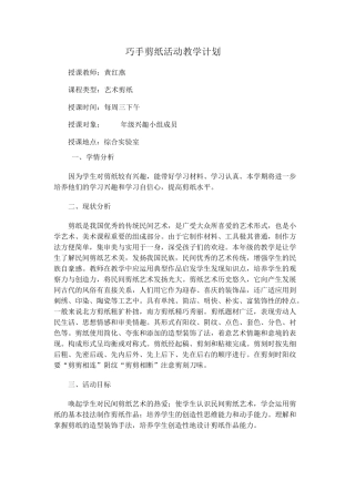 巧手剪纸活动计划