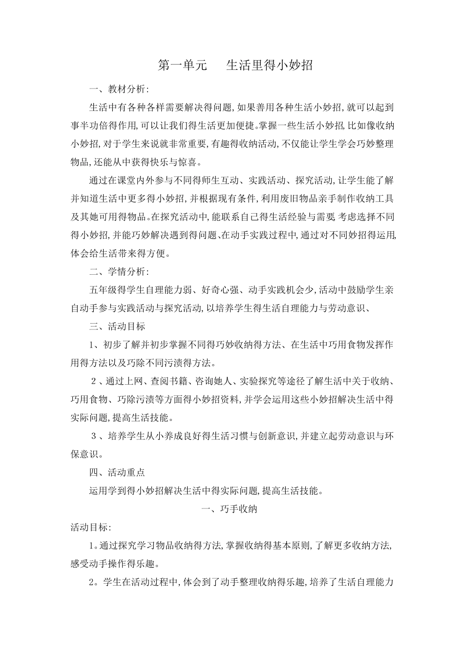巧手收纳教案_第1页