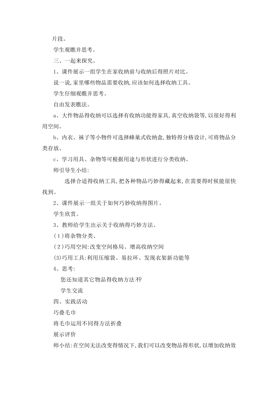巧手收纳教案_第3页