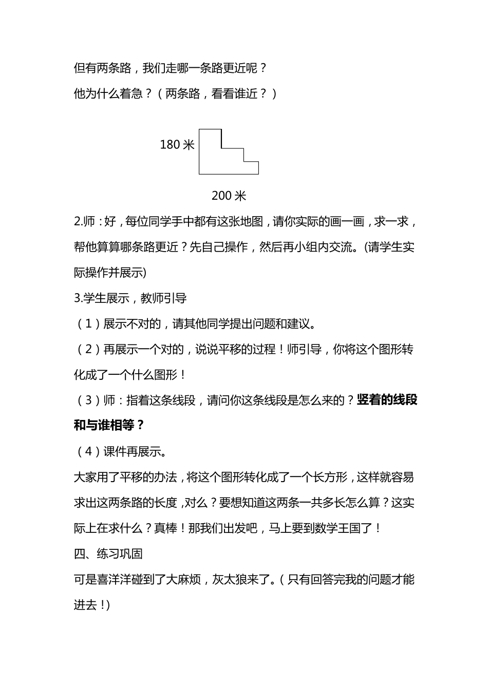 巧求周长教学设计_第3页
