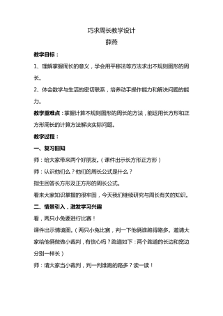 巧求周长教学设计