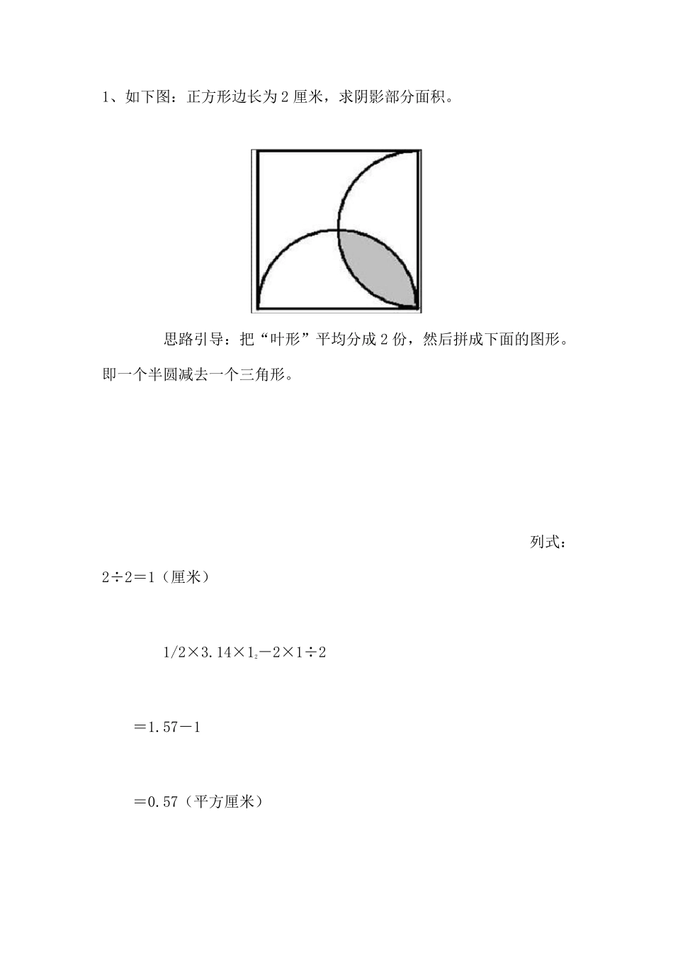 巧求阴影部分面积_第1页