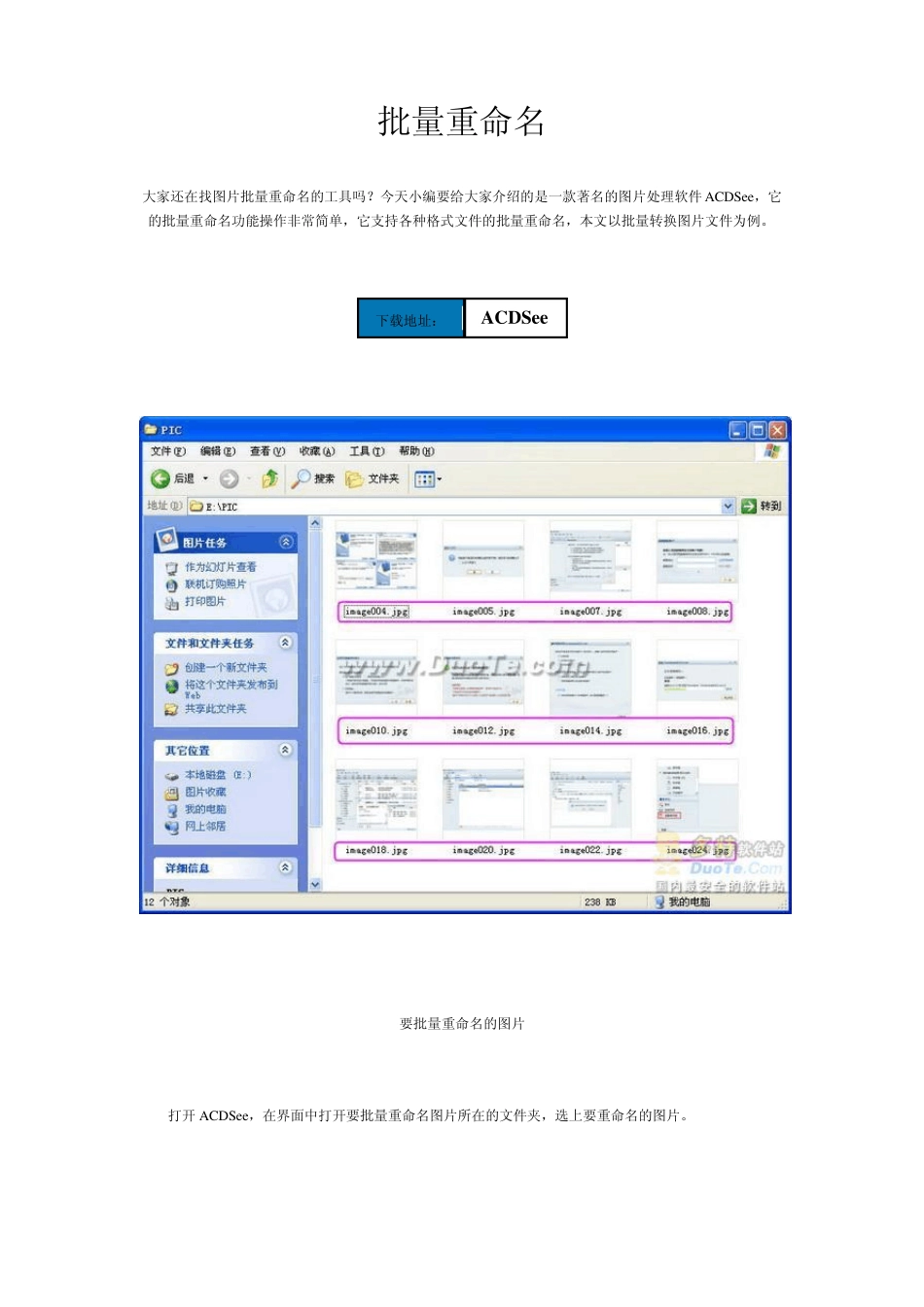 巧用ACDSee文件批量重命名一键搞定_第1页
