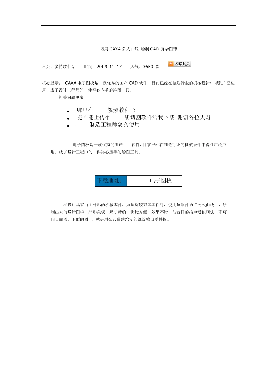 巧用CAXA公式曲线绘制CAD复杂图形_第1页
