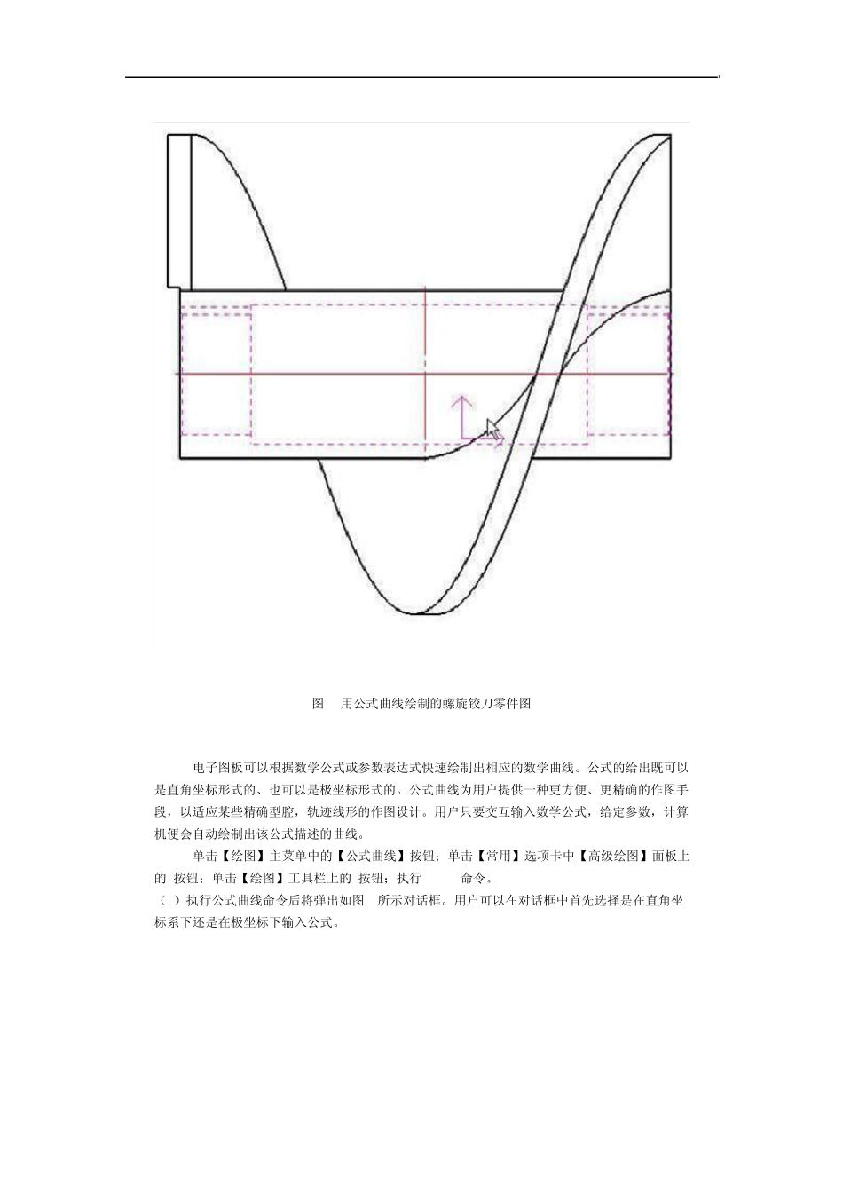 巧用CAXA公式曲线绘制CAD复杂图形_第2页