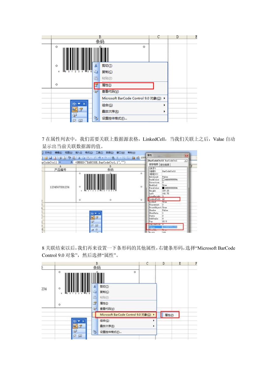 巧用Excel制作条形码流程_第3页