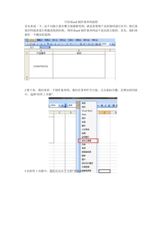 巧用Excel制作条形码流程