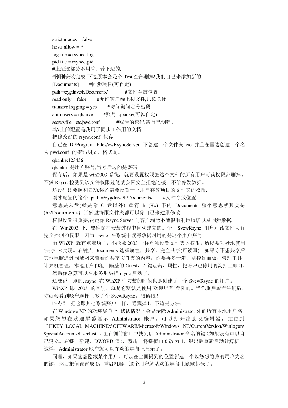 巧用Rsync成功实现多台Windows工作电脑资料同步_第2页