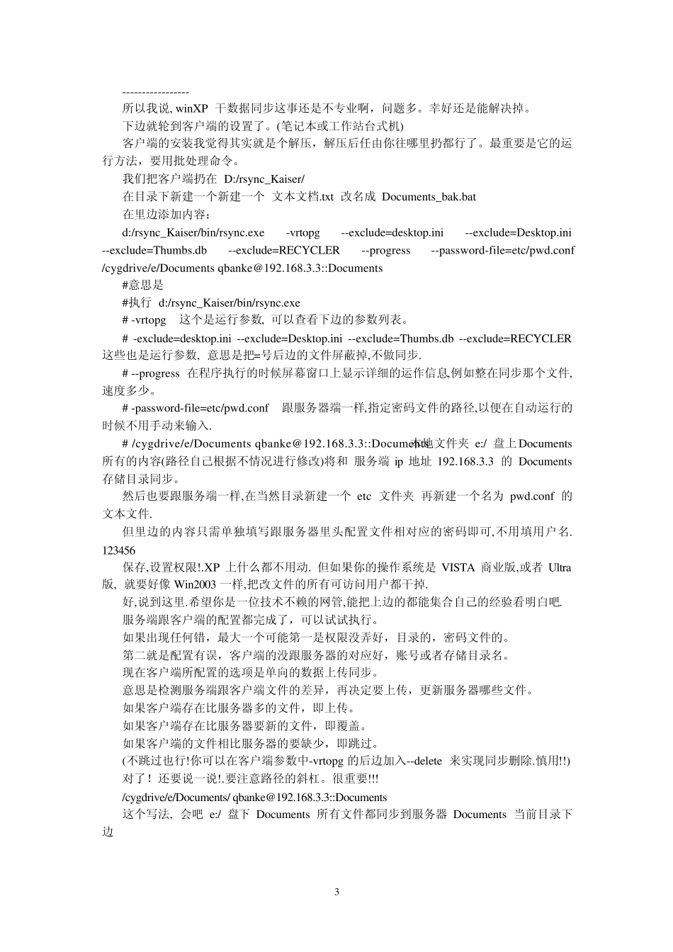 巧用Rsync成功实现多台Windows工作电脑资料同步_第3页
