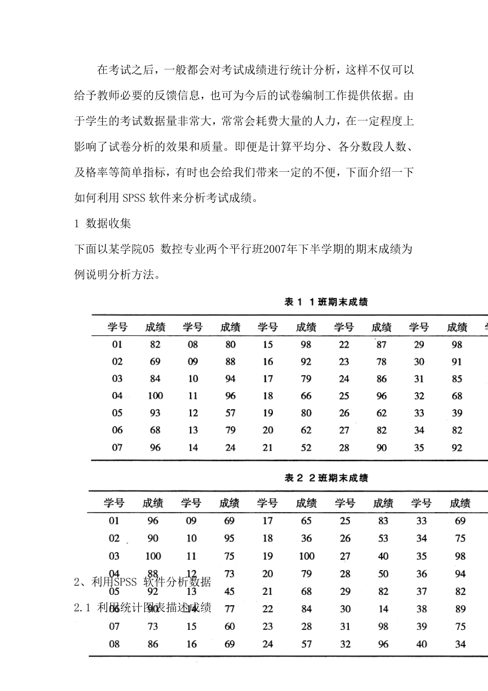巧用SPSS软件分析考试成绩_第2页