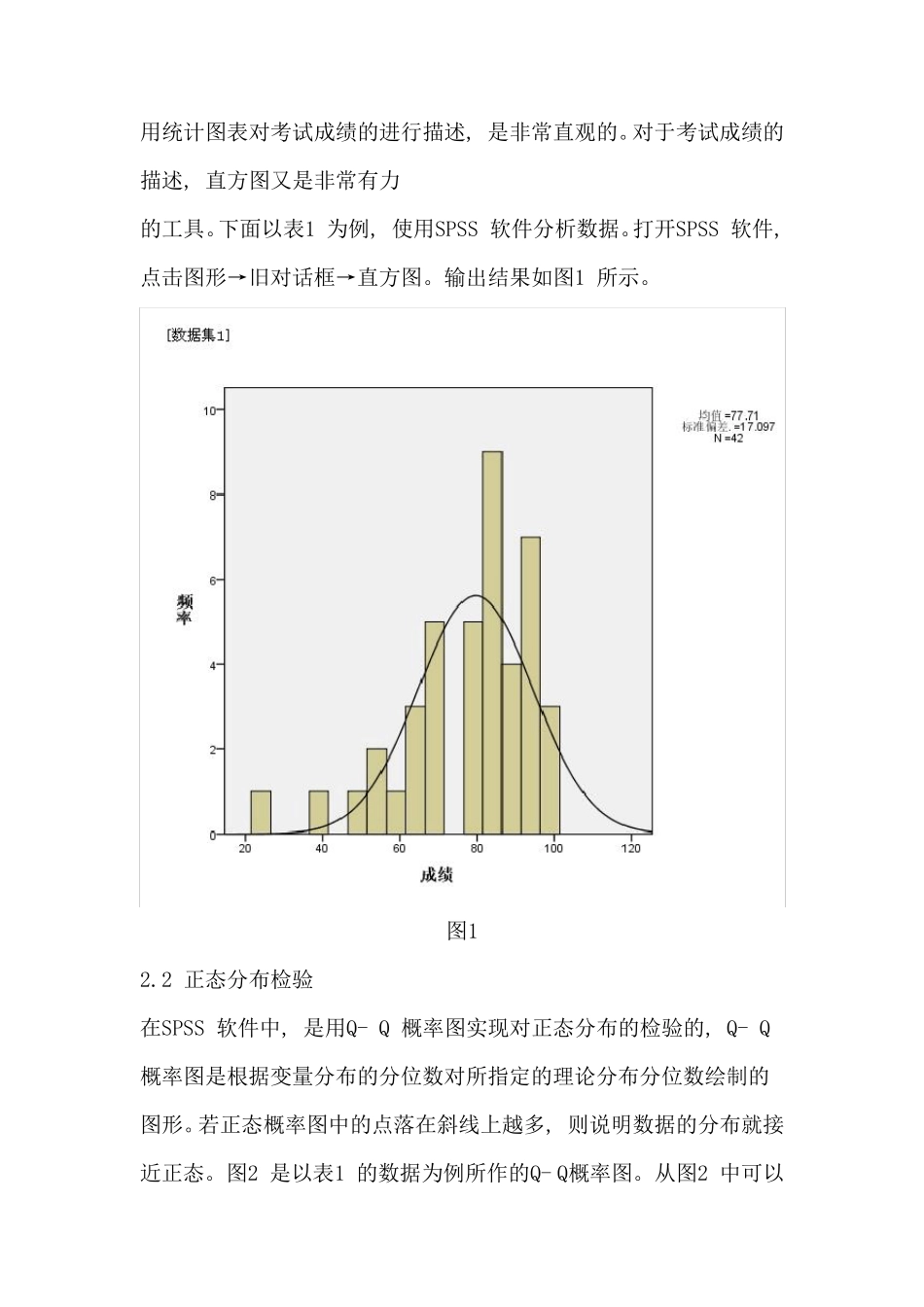 巧用SPSS软件分析考试成绩_第3页