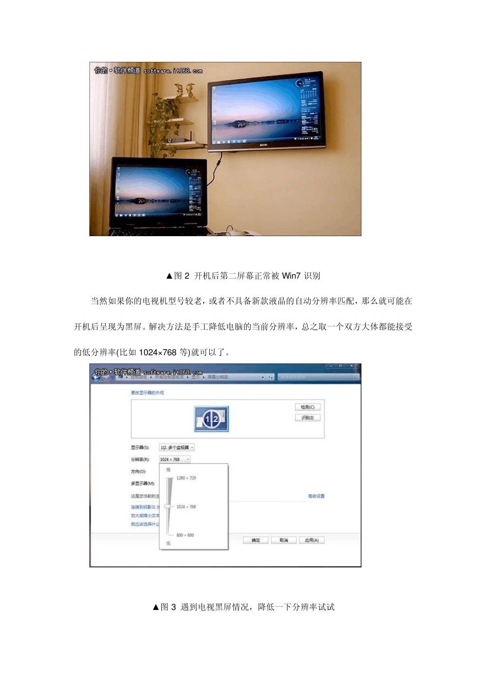 巧用Win7多屏幕显示一台电脑两个人用_第3页