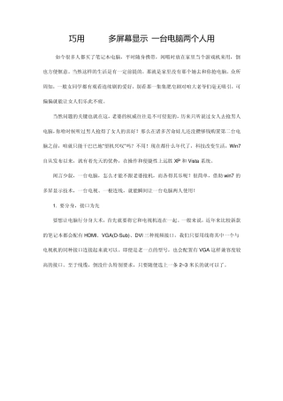 巧用Win7多屏幕显示一台电脑两个人用
