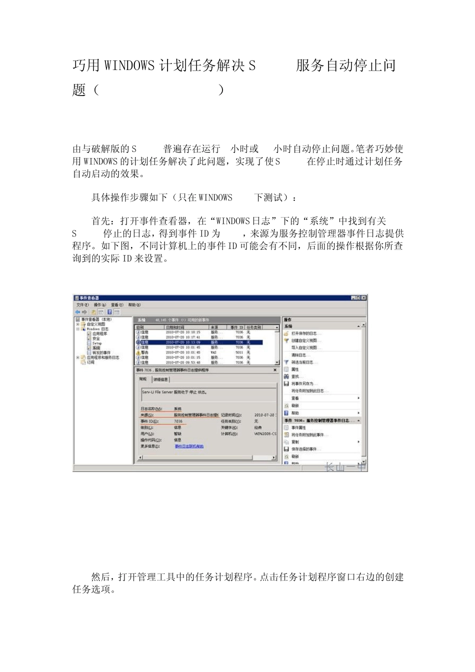 巧用WINDOWS计划任务解决SERVU服务自动停止问题(windows72008xp)_第1页