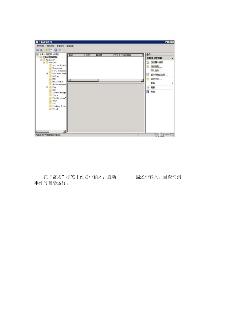 巧用WINDOWS计划任务解决SERVU服务自动停止问题(windows72008xp)_第2页
