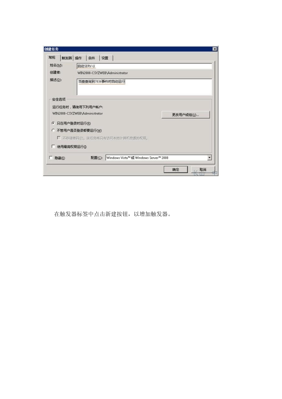 巧用WINDOWS计划任务解决SERVU服务自动停止问题(windows72008xp)_第3页