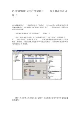 巧用WINDOWS计划任务解决SERVU服务自动停止问题(windows72008xp)