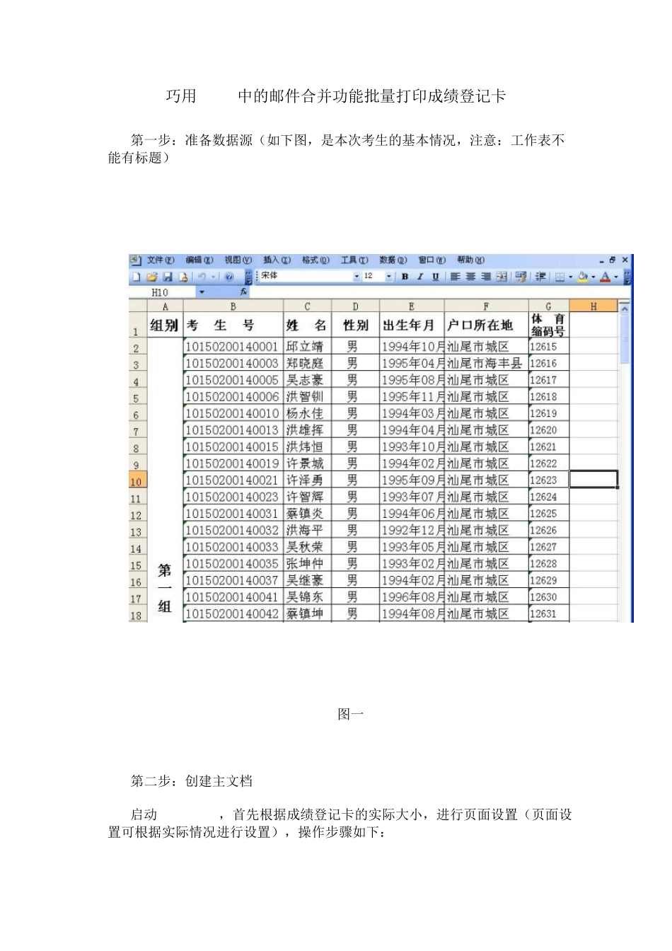 巧用word中的邮件合并功能批量打印成绩_第1页