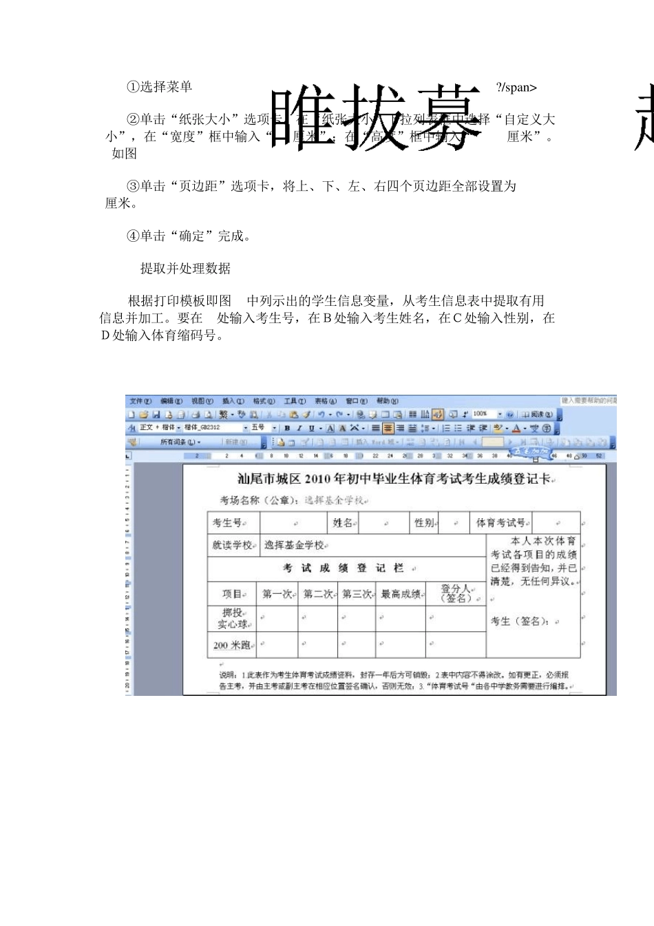 巧用word中的邮件合并功能批量打印成绩_第2页