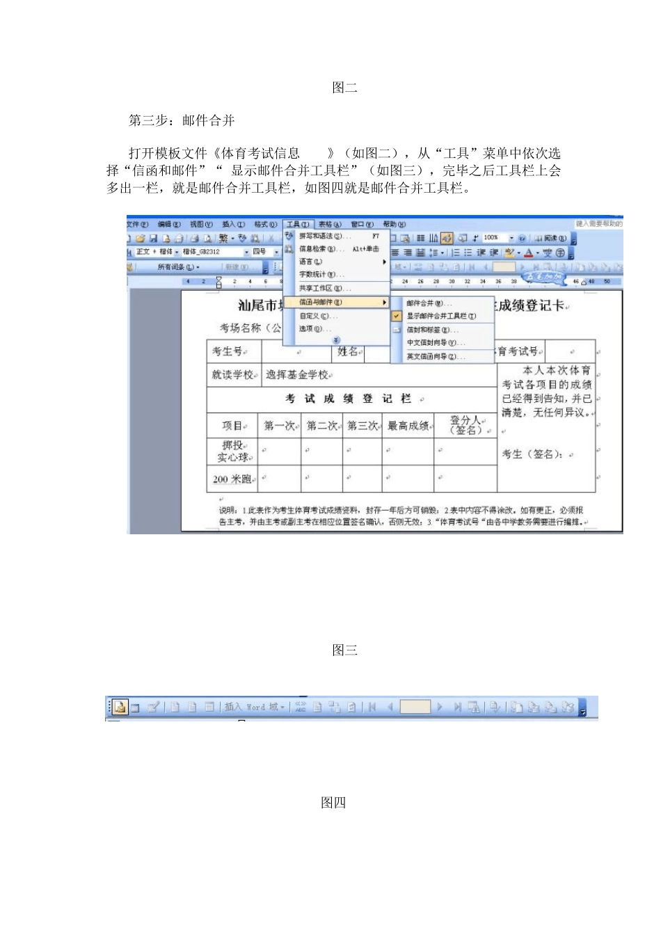 巧用word中的邮件合并功能批量打印成绩_第3页