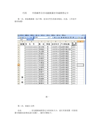 巧用word中的邮件合并功能批量打印成绩