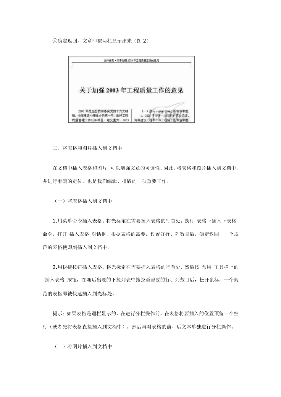 巧用Word对报刊进行编辑排版_第2页