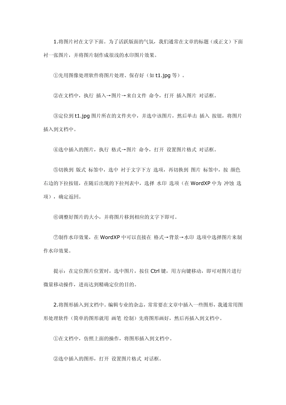 巧用Word对报刊进行编辑排版_第3页