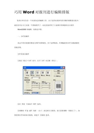巧用Word对报刊进行编辑排版