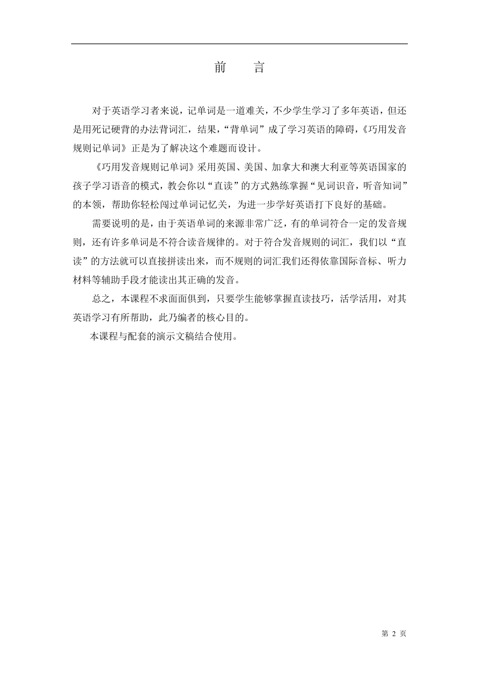 巧用发音规则记单词_第2页