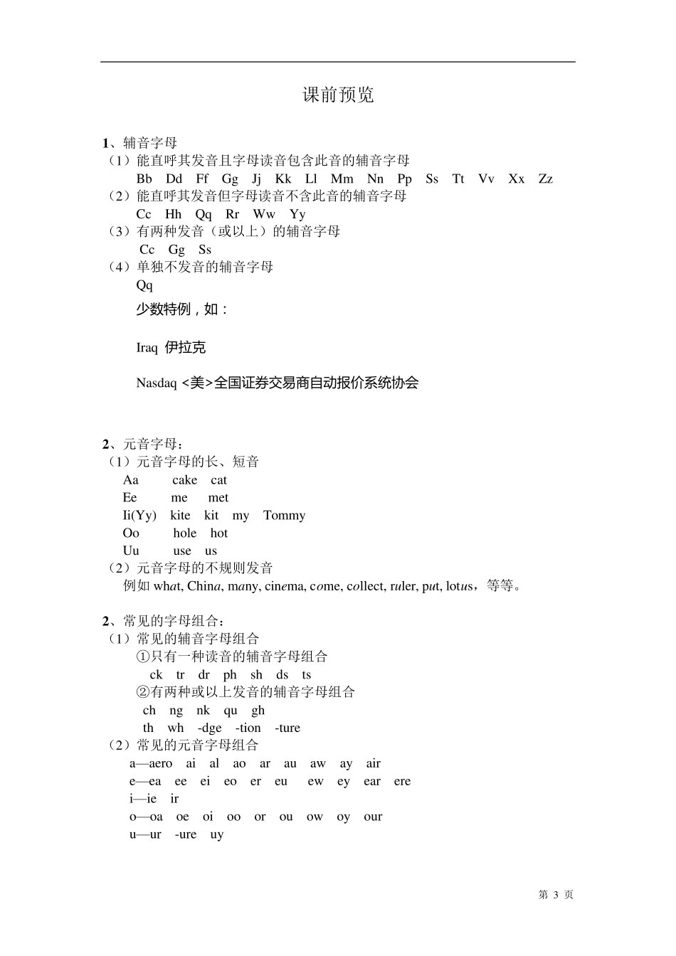 巧用发音规则记单词_第3页