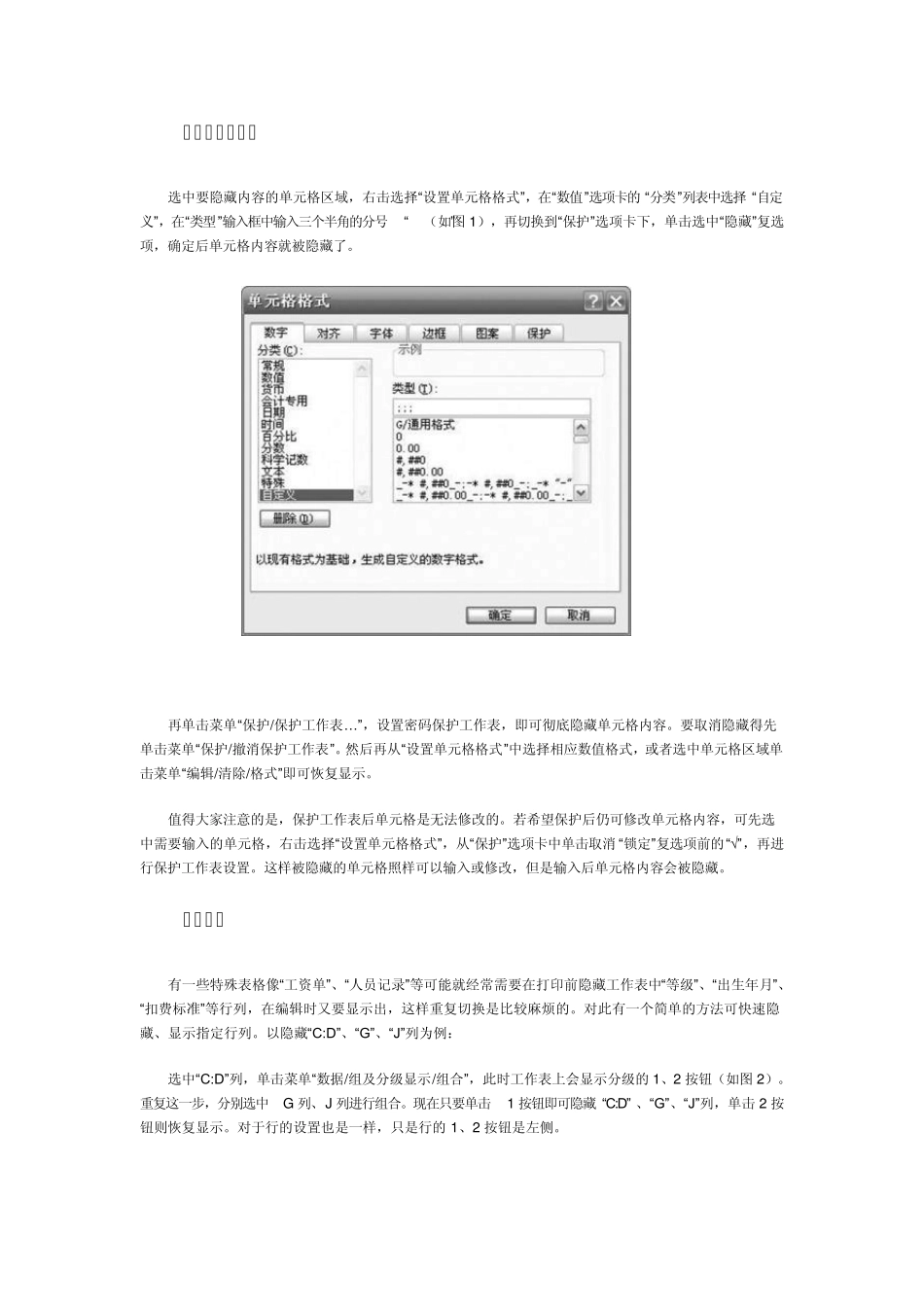 巧用快捷键轻松设置Excel单元格格式_第2页