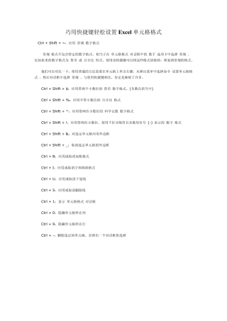 巧用快捷键轻松设置Excel单元格格式