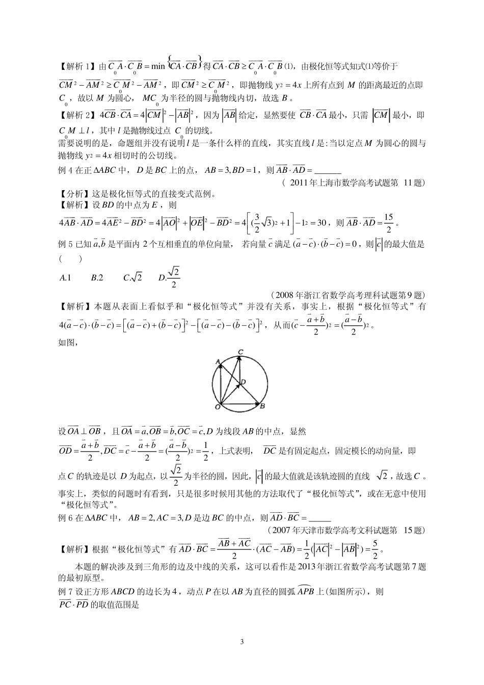 巧用极化恒等式秒杀高考向量题_第3页