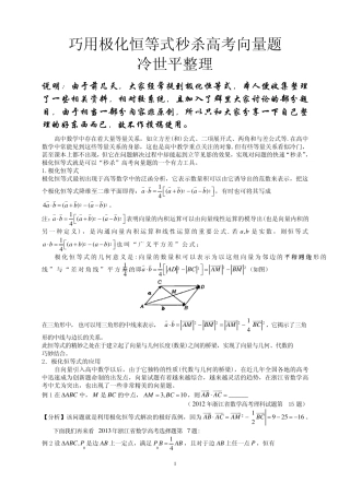 巧用极化恒等式秒杀高考向量题